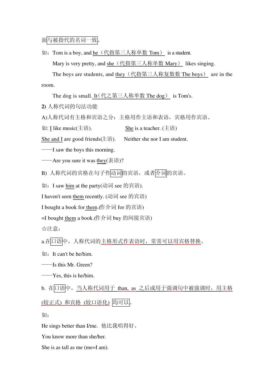 初中英语语法——代词详解与练习_第2页