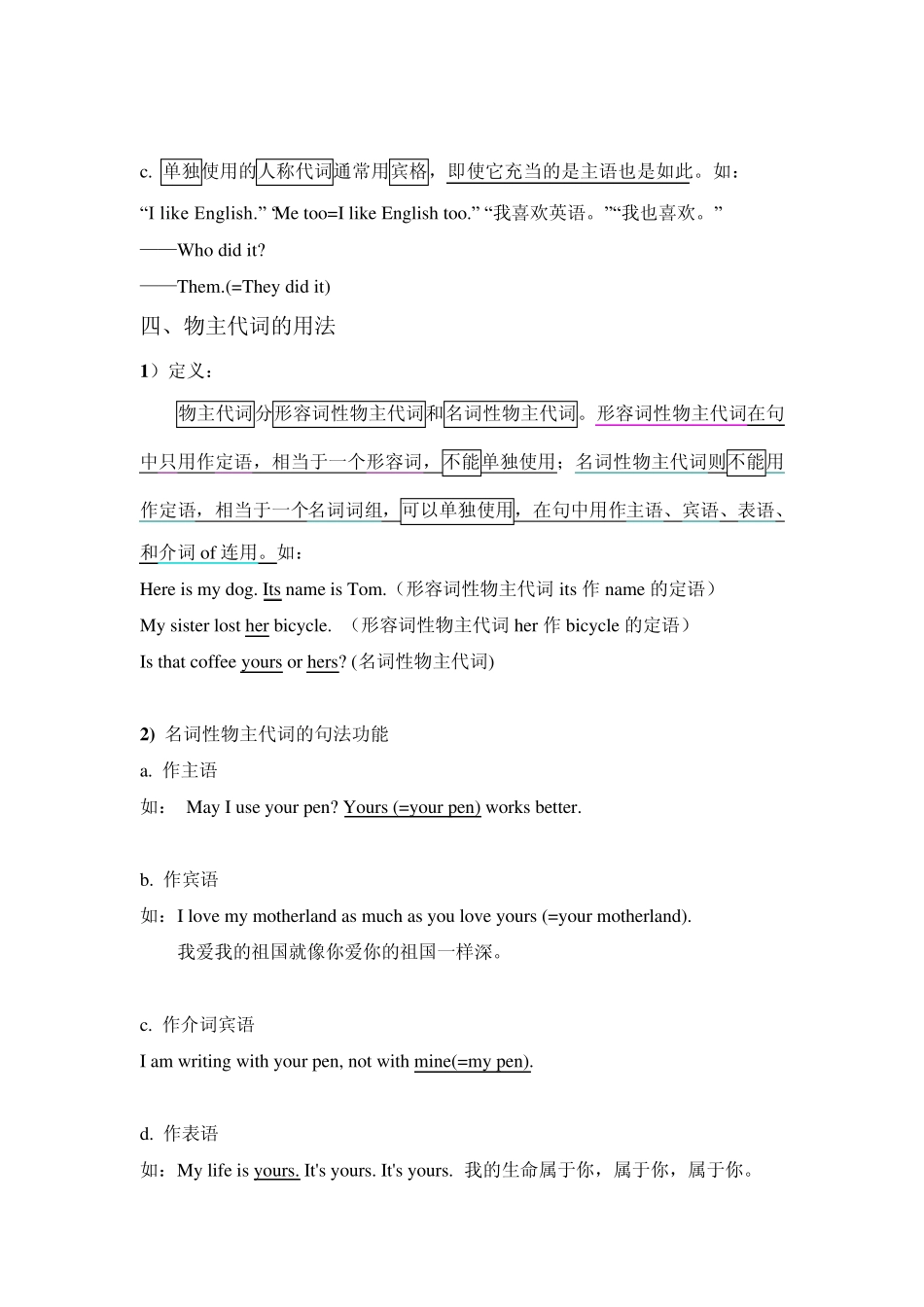 初中英语语法——代词详解与练习_第3页