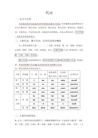 初中英语语法——代词详解与练习