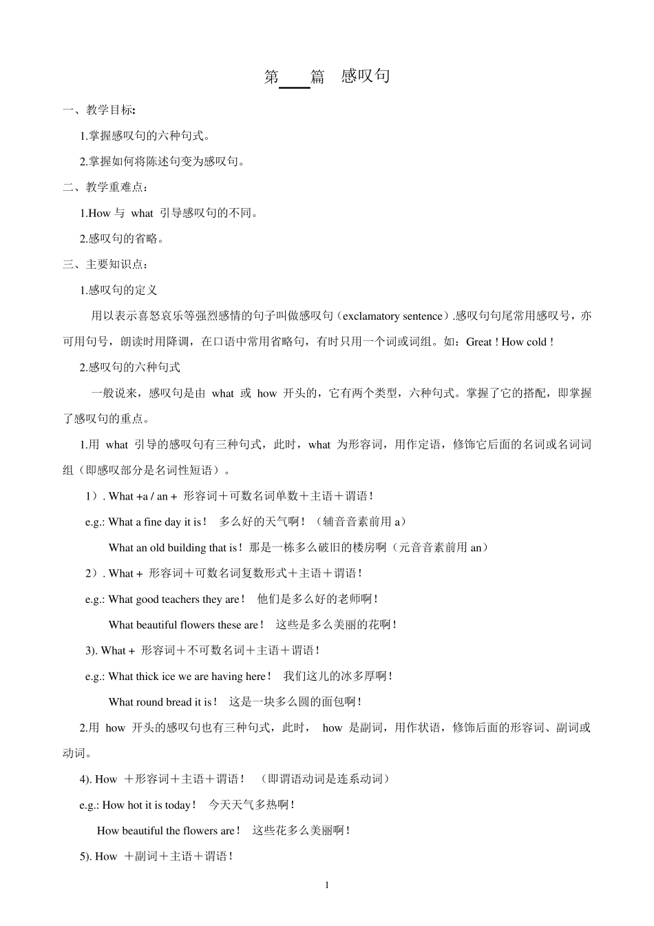 初中英语语法——感叹句_第1页