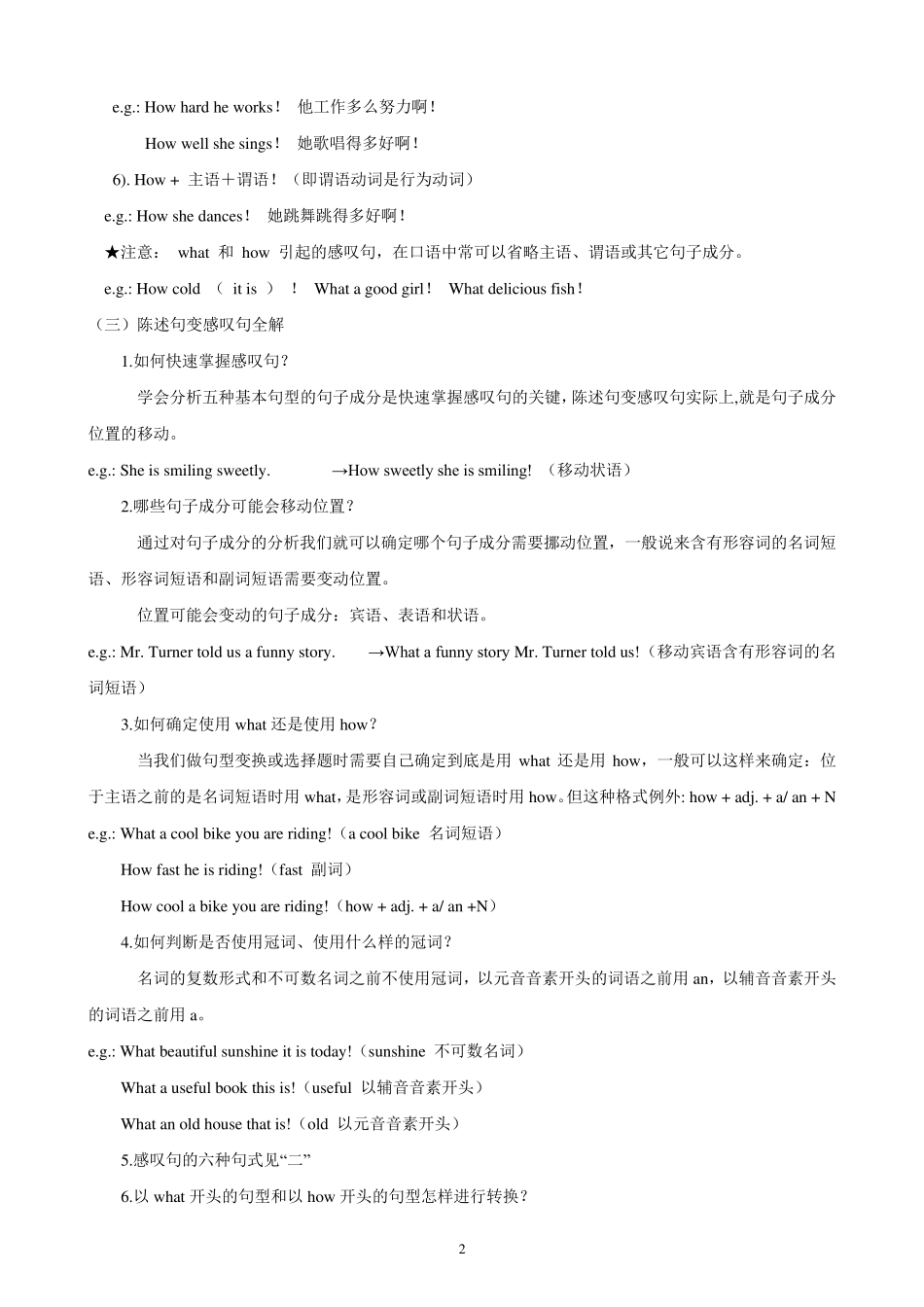 初中英语语法——感叹句_第2页