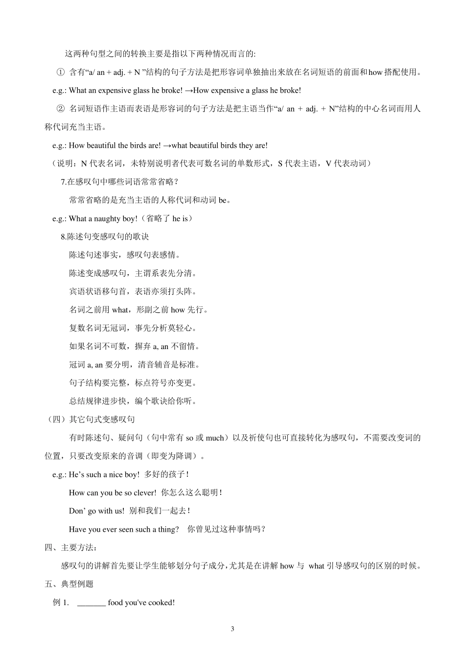 初中英语语法——感叹句_第3页