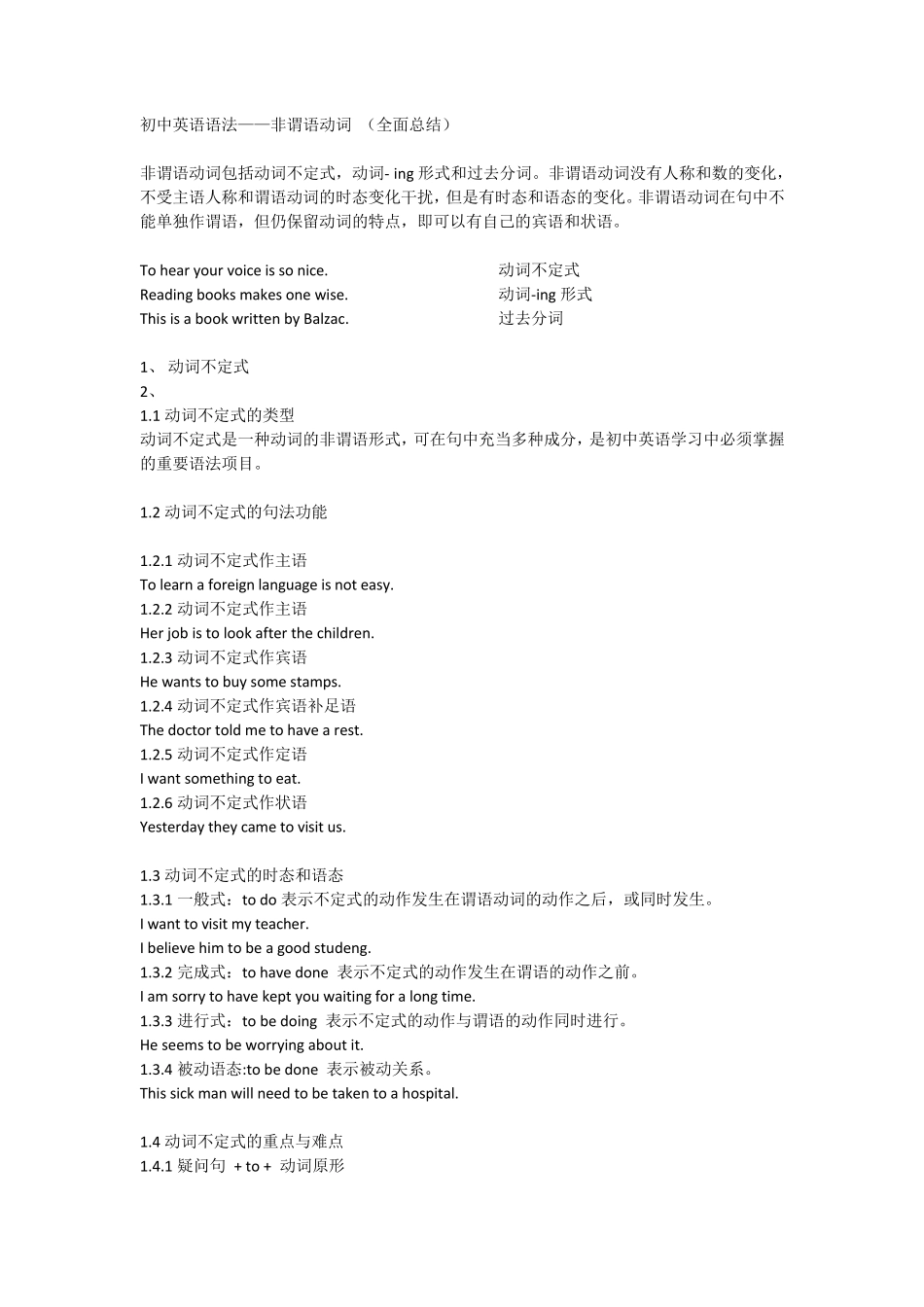 初中英语语法——非谓语动词_第1页