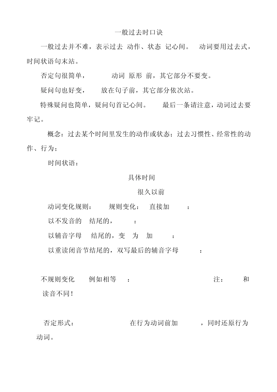 初中英语语法一般过去时._第1页