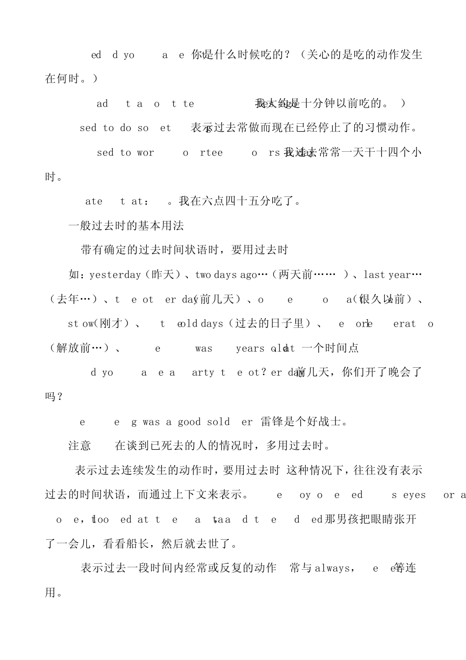 初中英语语法一般过去时._第3页