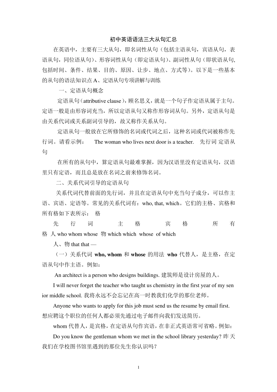 初中英语语法三大从句汇总_第1页