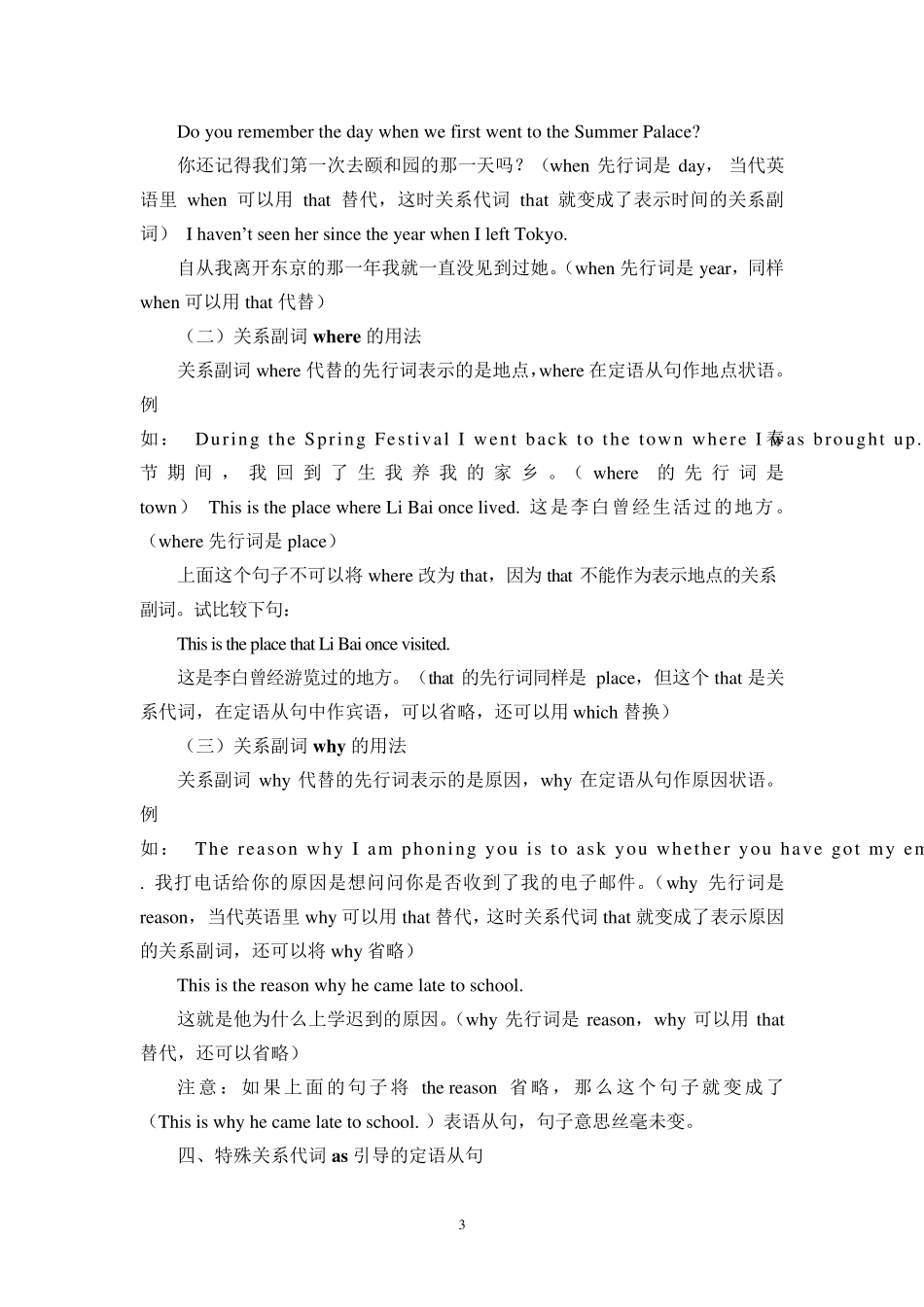 初中英语语法三大从句汇总_第3页