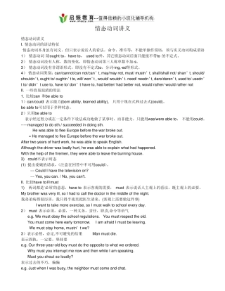 初中英语语法专项习题11.情态动词