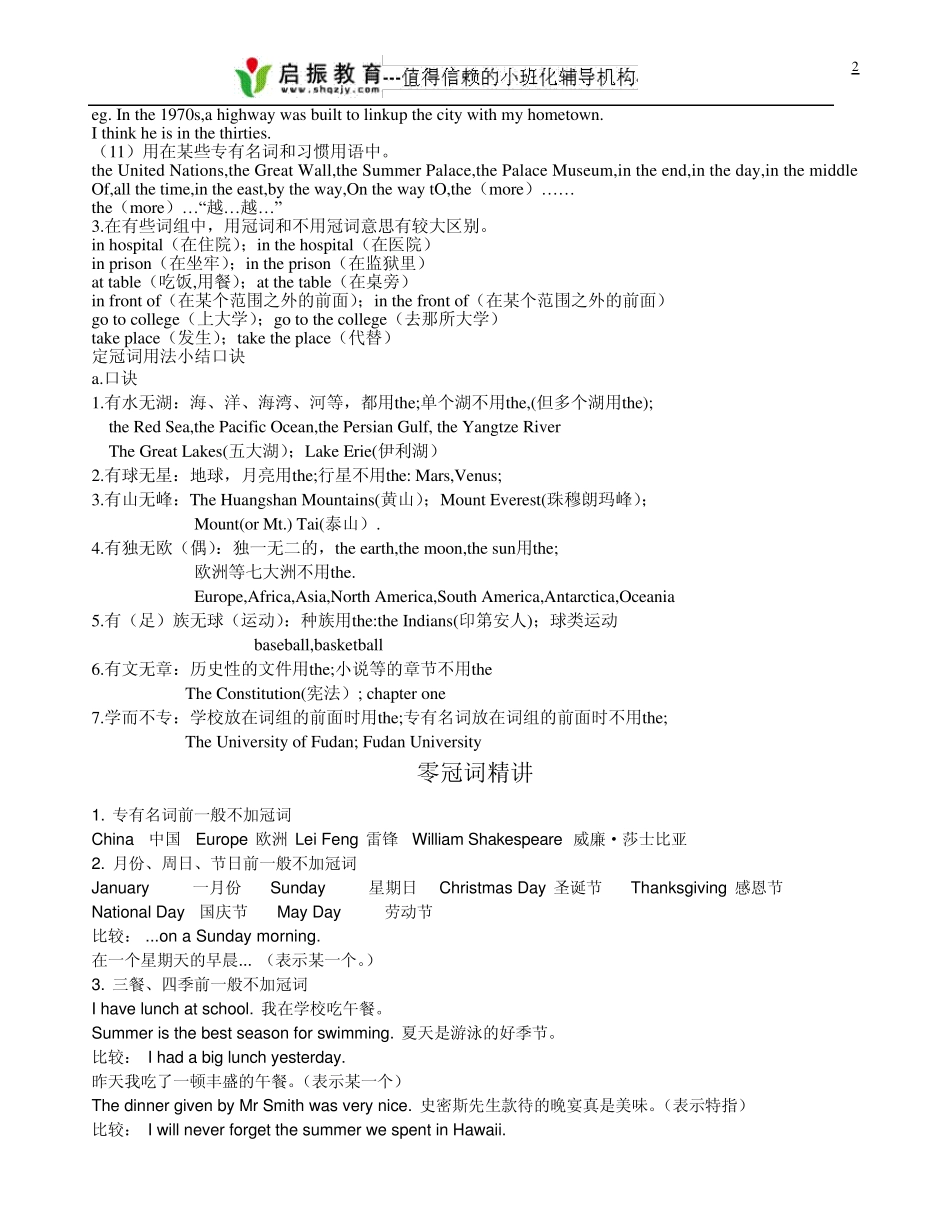 初中英语语法专项习题2.冠词_第2页