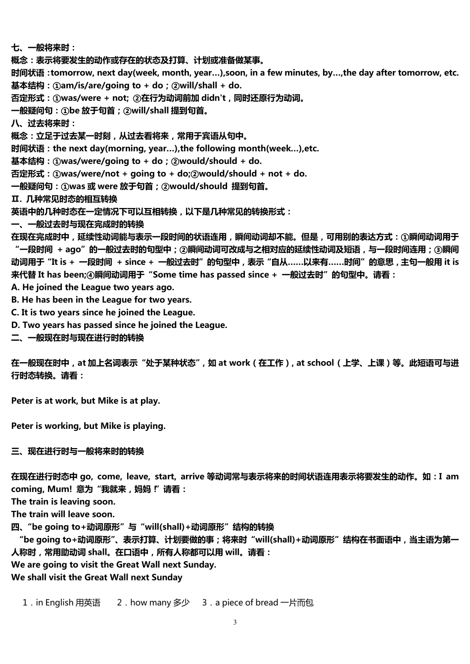初中英语语法与时态语态总结表_第3页