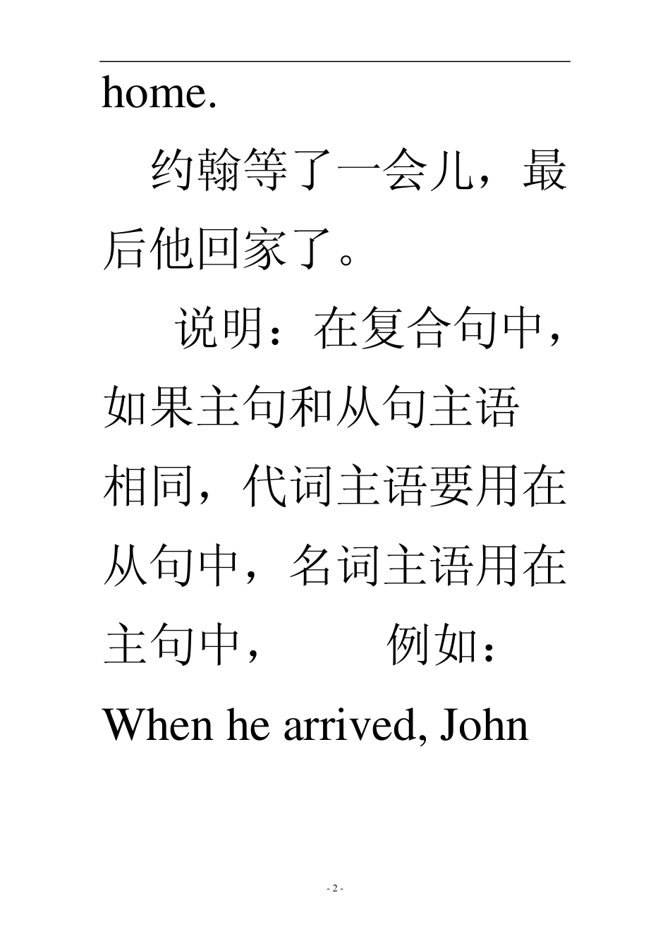 初中英语语法专项习题代词_第2页