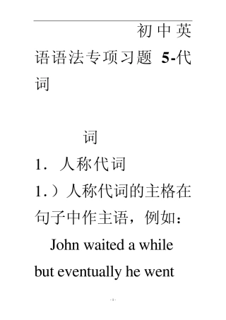 初中英语语法专项习题代词