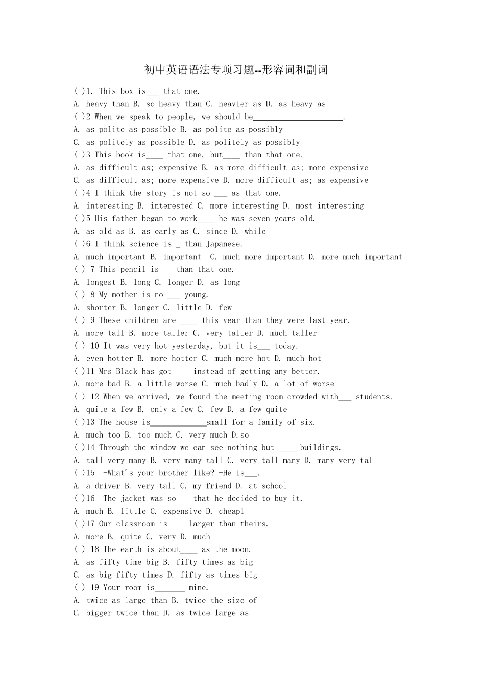 初中英语语法专项习题形容词及副词练习题_第1页