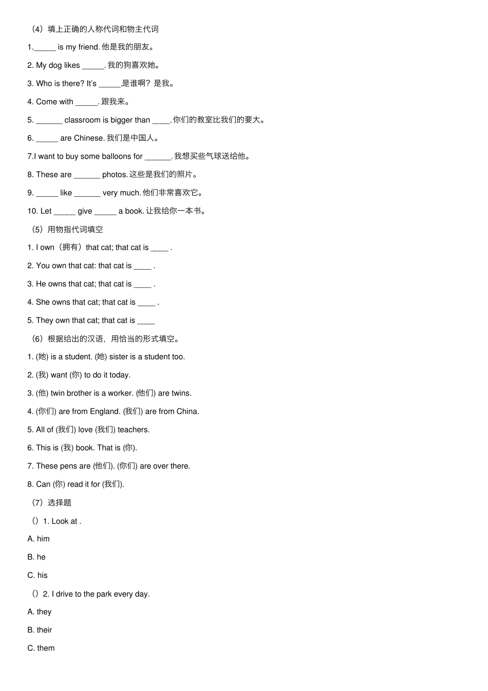 初中英语语法专项代词练习及答案_第2页