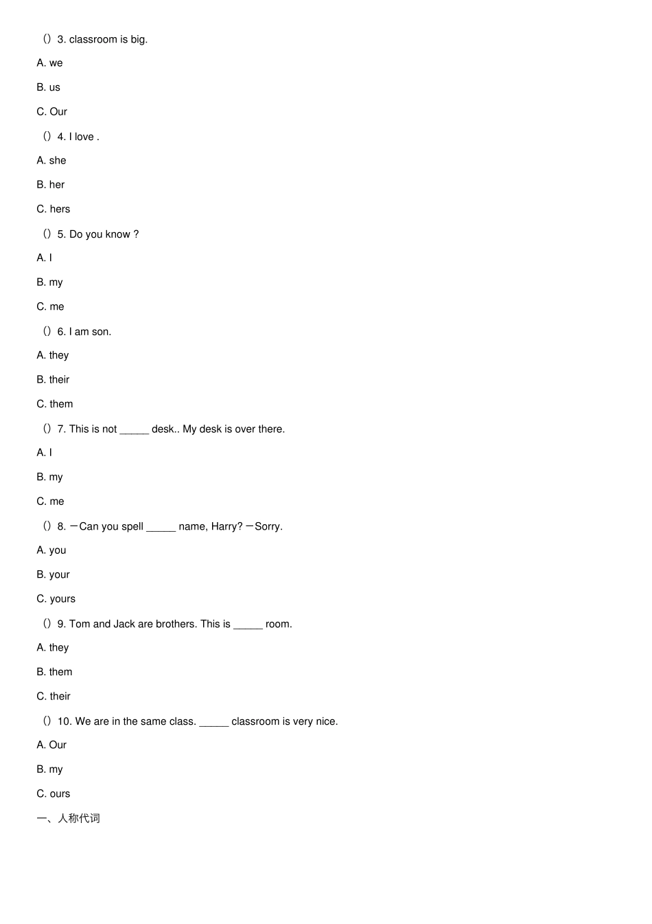 初中英语语法专项代词练习及答案_第3页