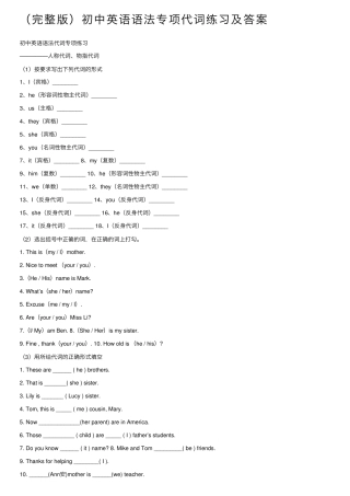 初中英语语法专项代词练习及答案