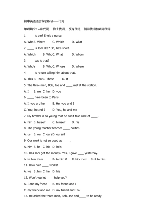 初中英语语法专项练习——代词