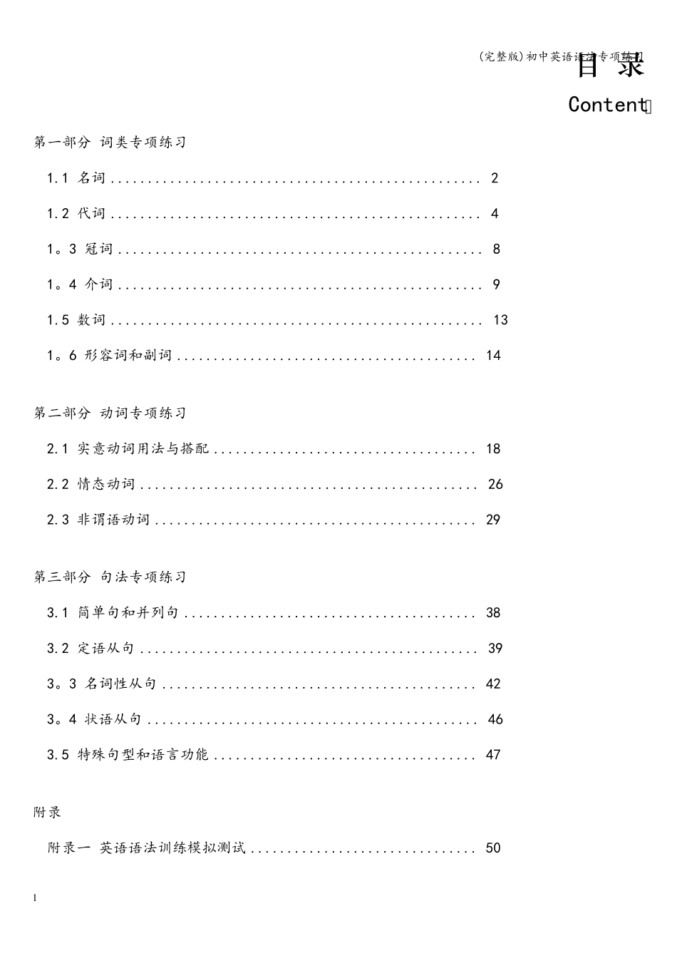 初中英语语法专项练习_第1页