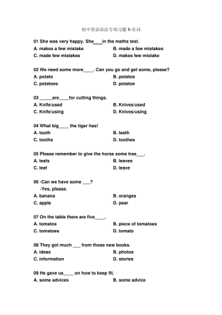 初中英语语法专项练习——名词