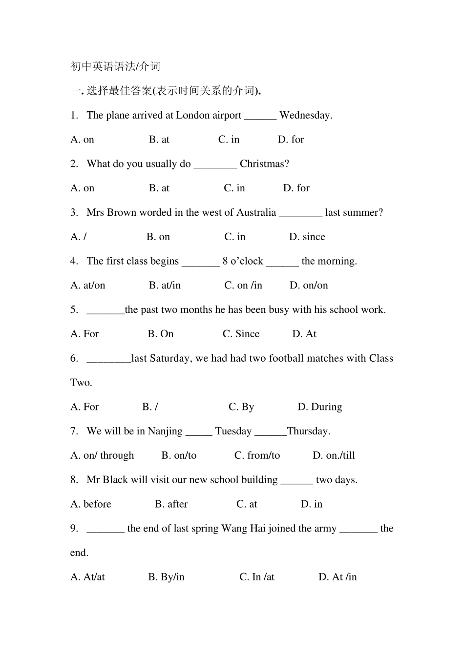 初中英语语法专项练习介词_第1页