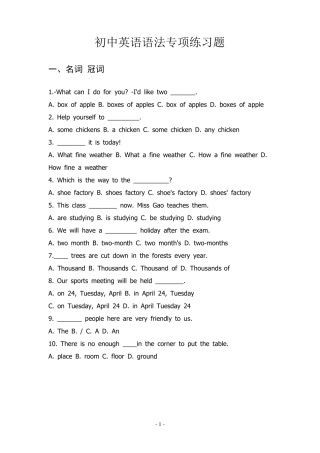 初中英语语法专项练习题
