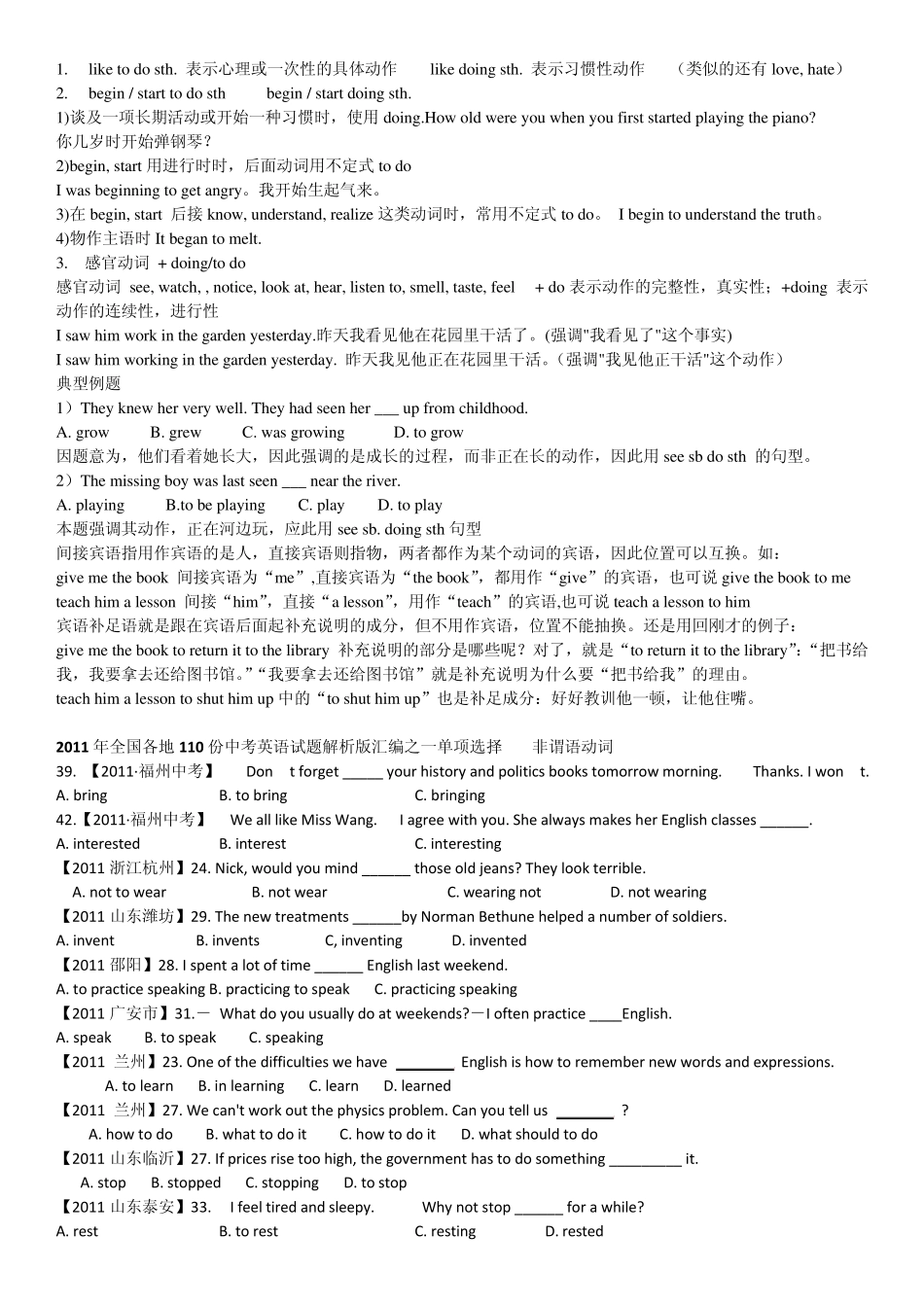 初中英语语法专题六——非谓语动词_第3页