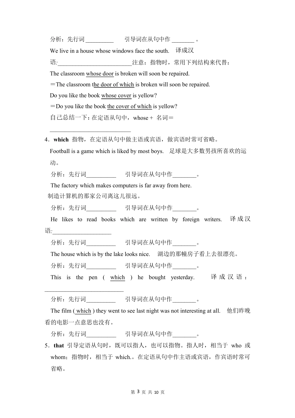 初中英语语法专题讲解(可用作中考英语一轮专题复习)：初中语法——定语从句_第3页
