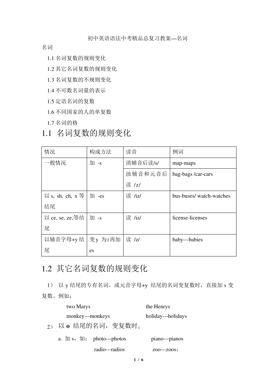 初中英语语法中考总复习教案—名词_第1页