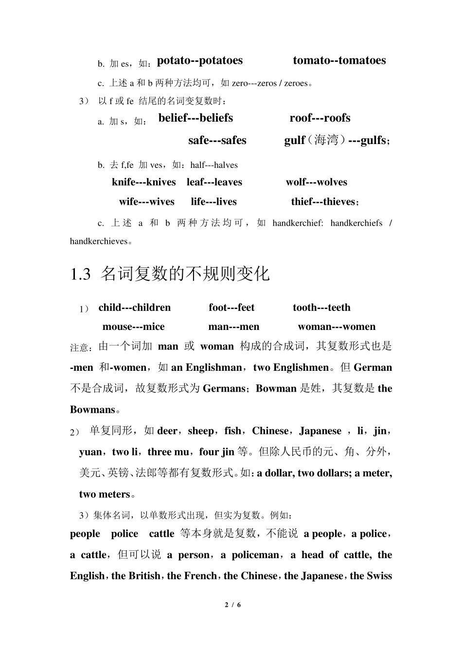 初中英语语法中考总复习教案—名词_第2页