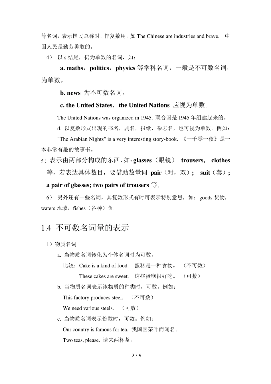 初中英语语法中考总复习教案—名词_第3页