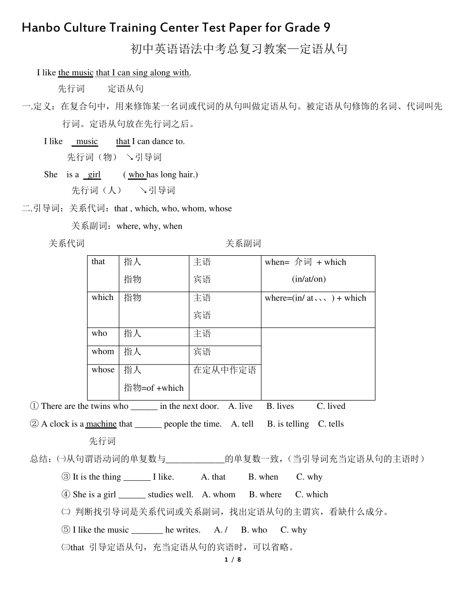 初中英语语法中考总复习教案—定语从句_第1页