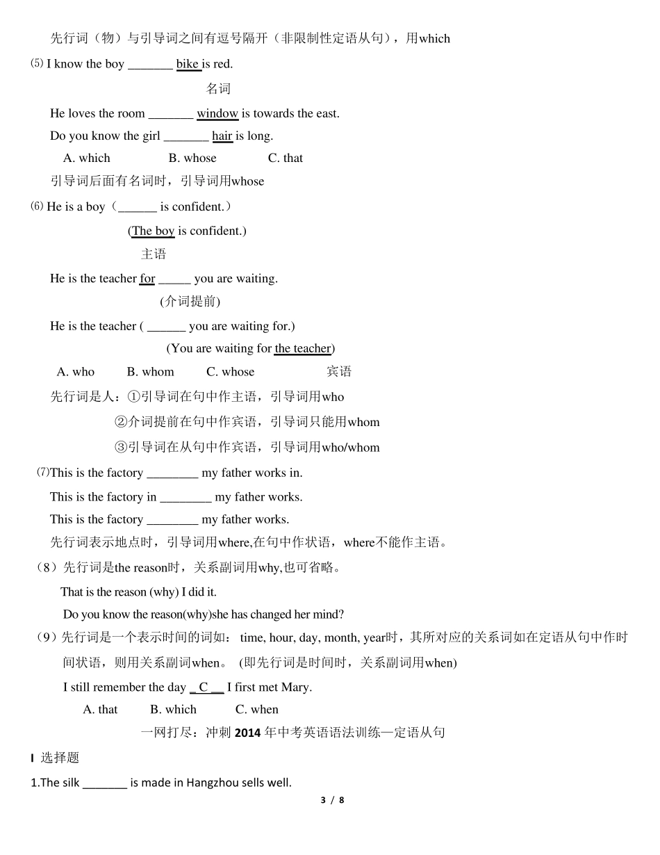 初中英语语法中考总复习教案—定语从句_第3页
