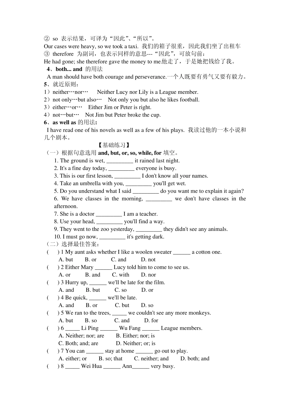 初中英语语法之五连词_第2页