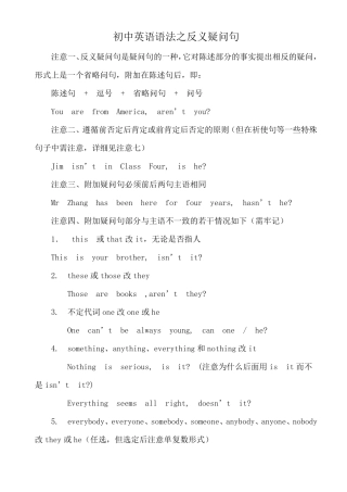 初中英语语法之反义疑问句