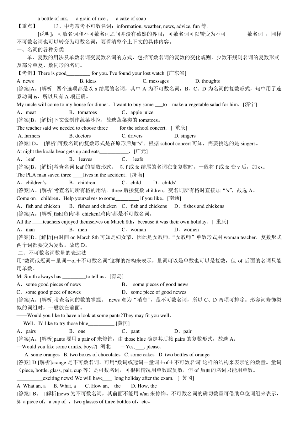 初中英语语法之名词_第2页