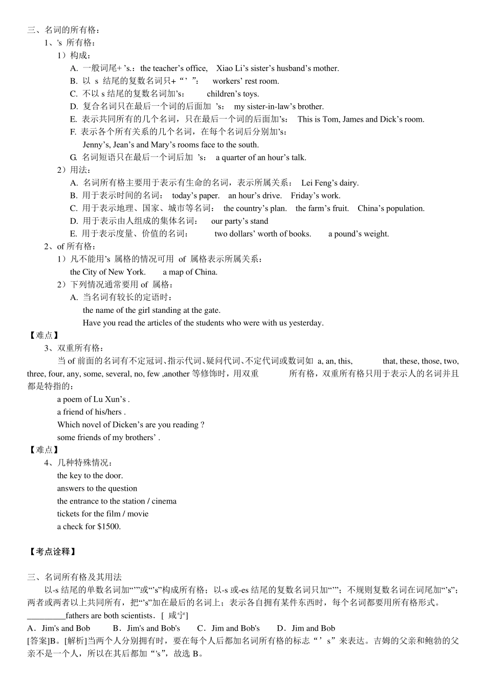 初中英语语法之名词_第3页