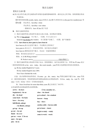 初中英语语法之现在完成时讲解练习及答案