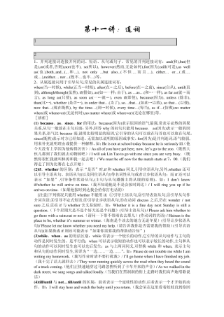 初中英语语法之连词