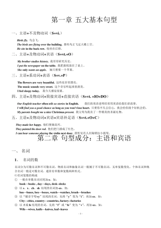 初中英语语法五大基本句型
