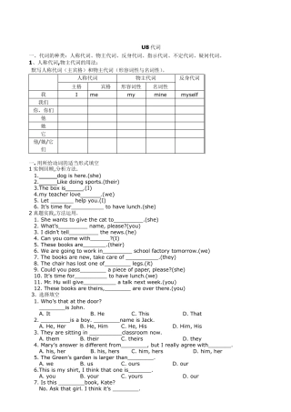 初中英语语法人称代词物主代词反身代词不定代词练习与讲解