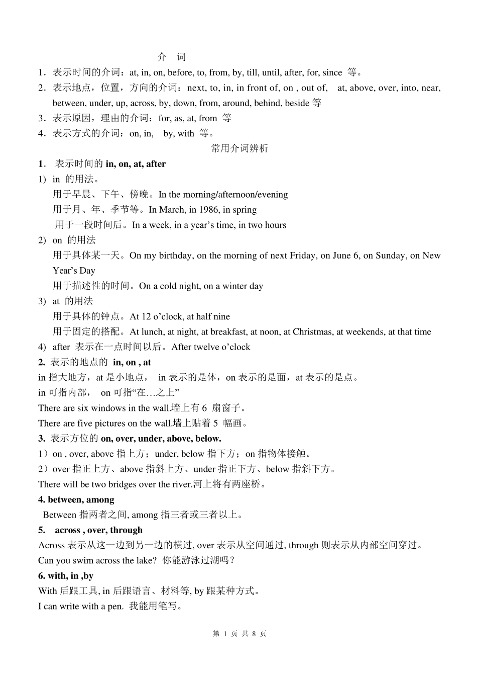 初中英语语法介词用法讲解与练习_第1页