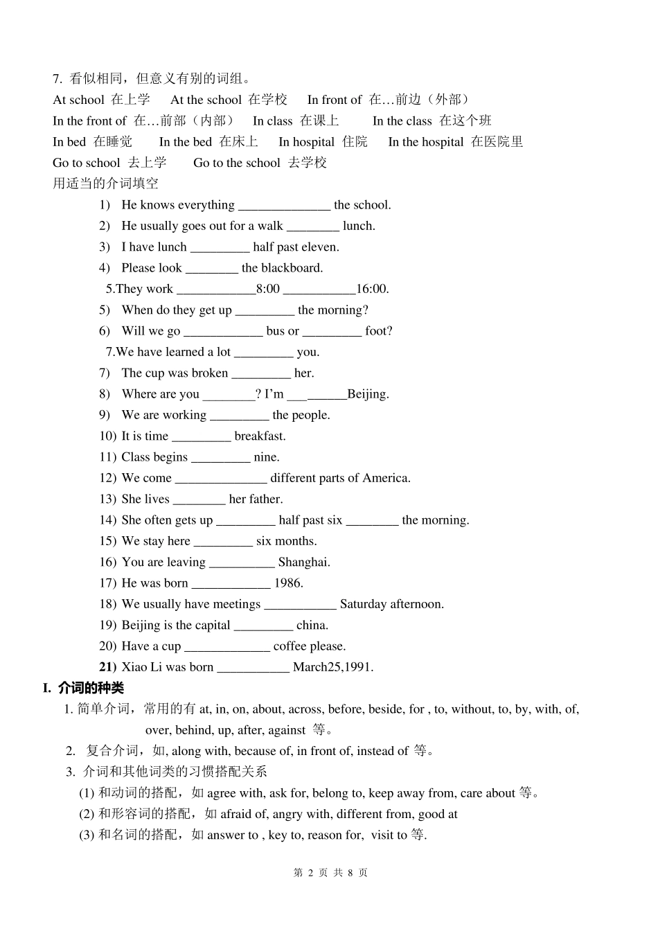 初中英语语法介词用法讲解与练习_第2页