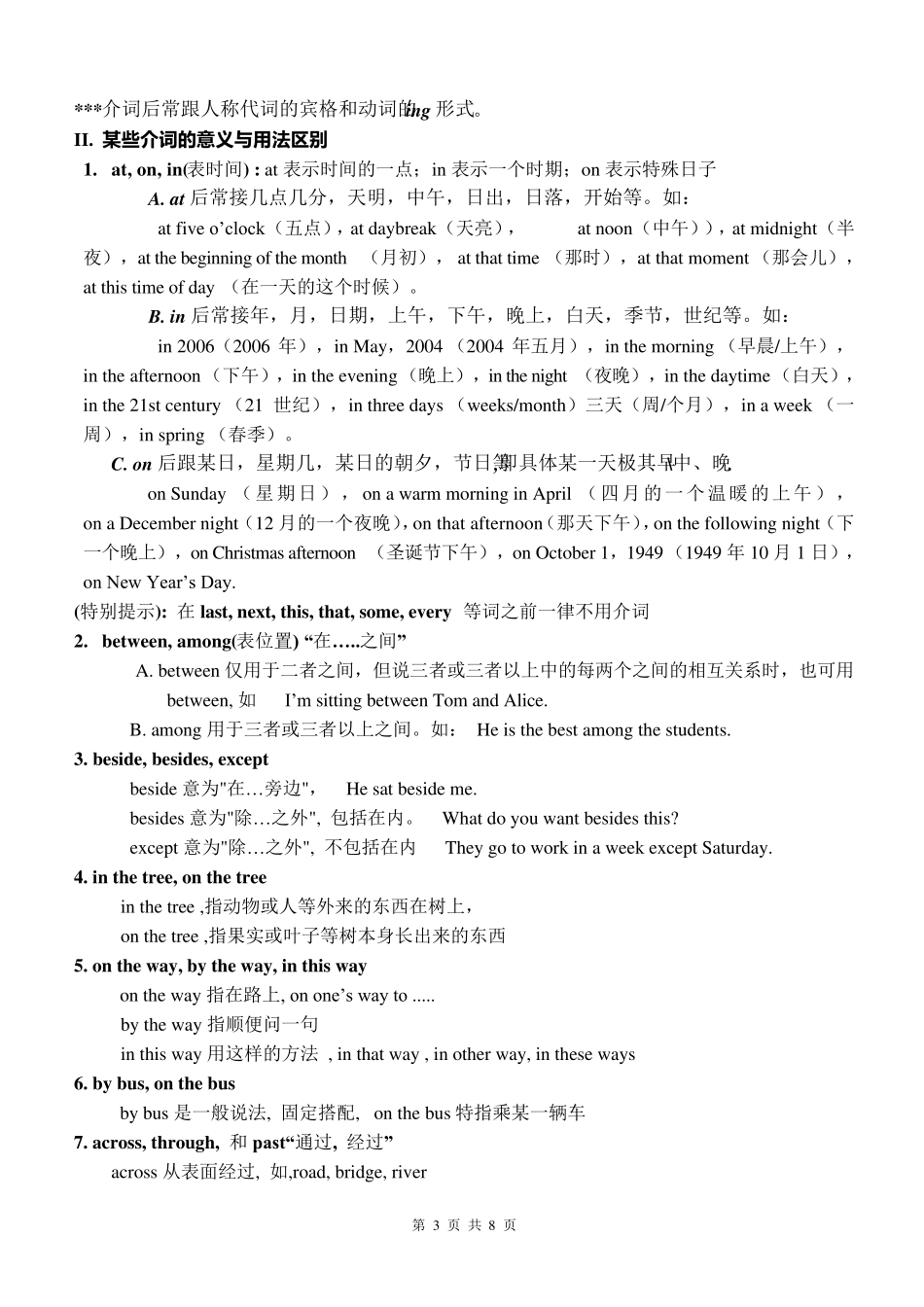 初中英语语法介词用法讲解与练习_第3页