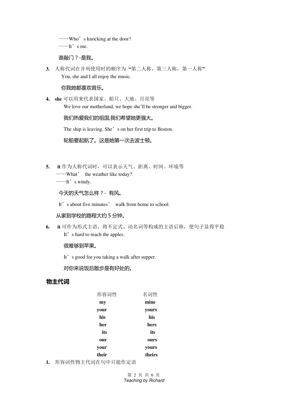 初中英语语法代词_第2页