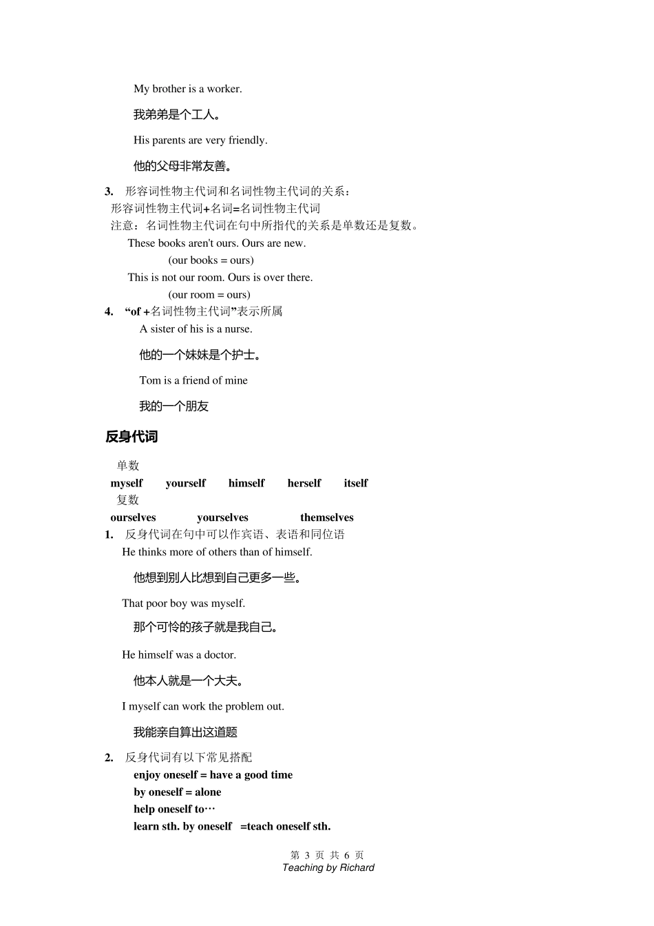 初中英语语法代词_第3页