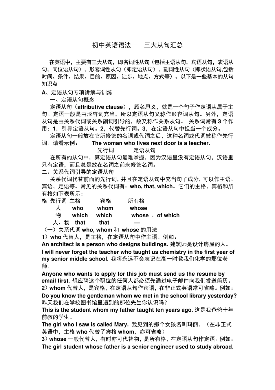 初中英语语法从句讲解_第1页