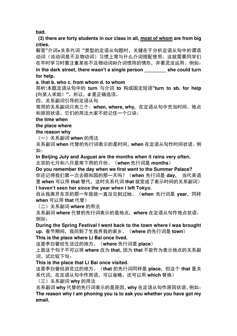 初中英语语法从句讲解_第3页