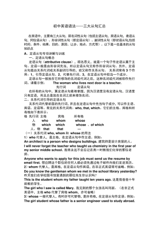 初中英语语法从句讲解