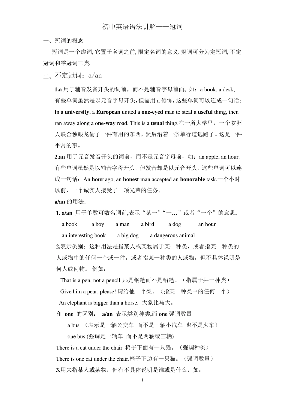 初中英语语法冠词_第1页