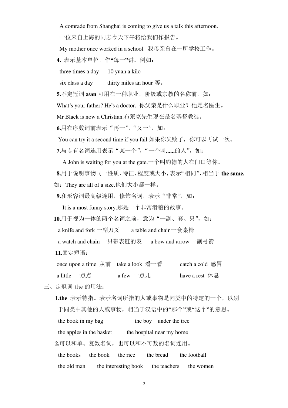 初中英语语法冠词_第2页